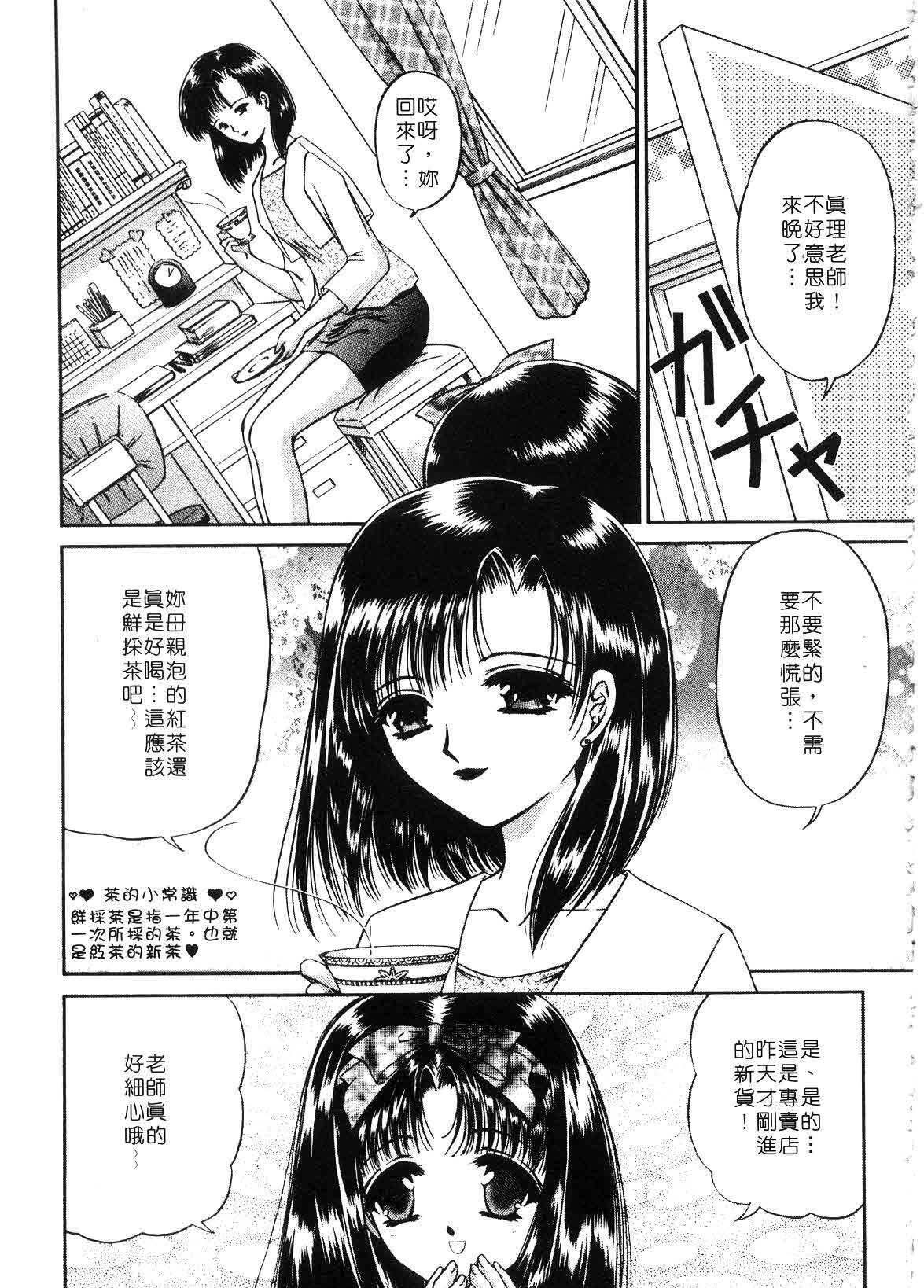 [Urano Mami] Haru Urara | 春意盎然 [Chinese] page 119 full