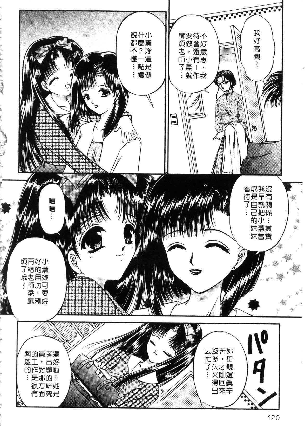 [Urano Mami] Haru Urara | 春意盎然 [Chinese] page 120 full