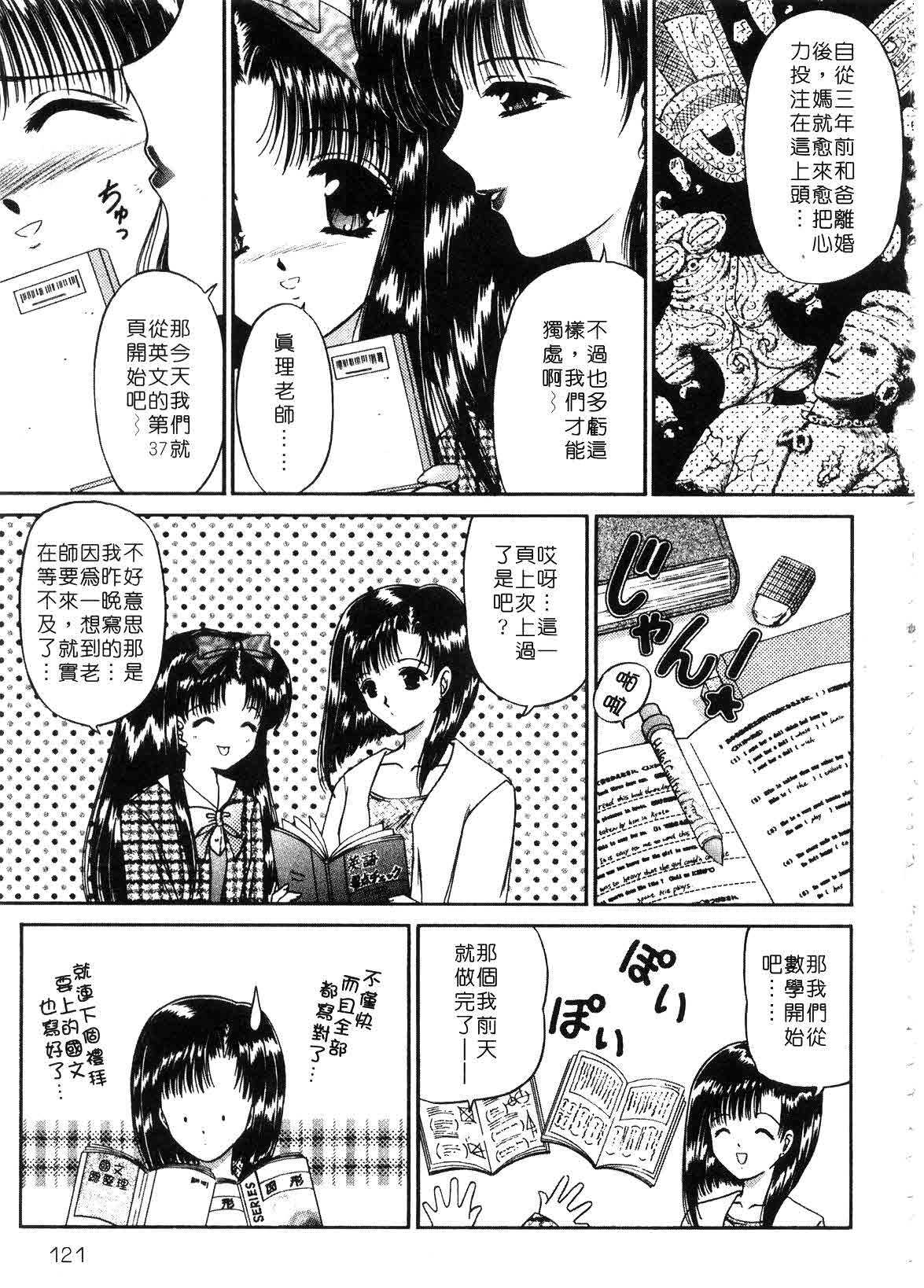 [Urano Mami] Haru Urara | 春意盎然 [Chinese] page 121 full