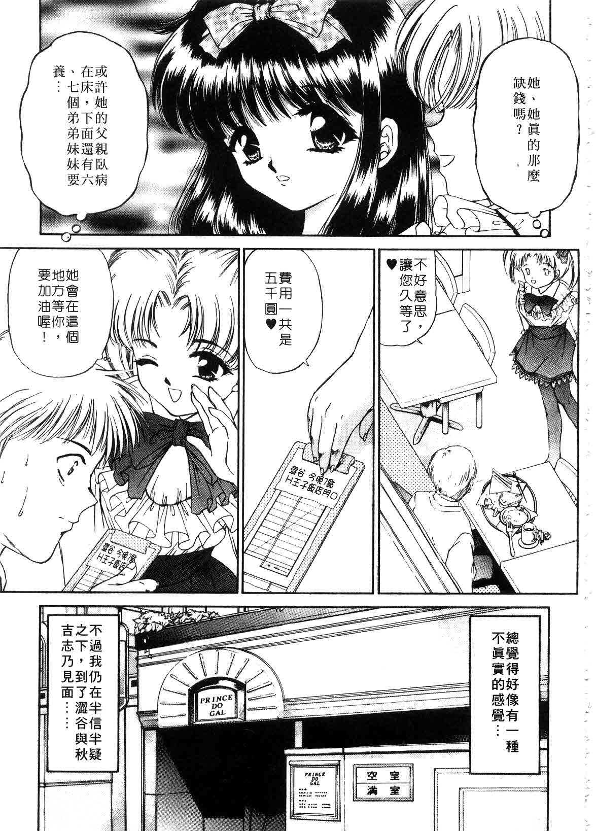 [Urano Mami] Haru Urara | 春意盎然 [Chinese] page 169 full