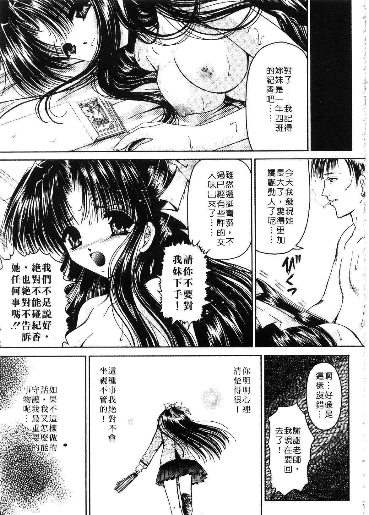 [Urano Mami] Haru Urara | 春意盎然 [Chinese] page 83 full