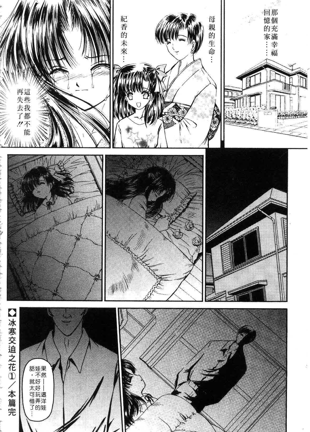 [Urano Mami] Haru Urara | 春意盎然 [Chinese] page 84 full