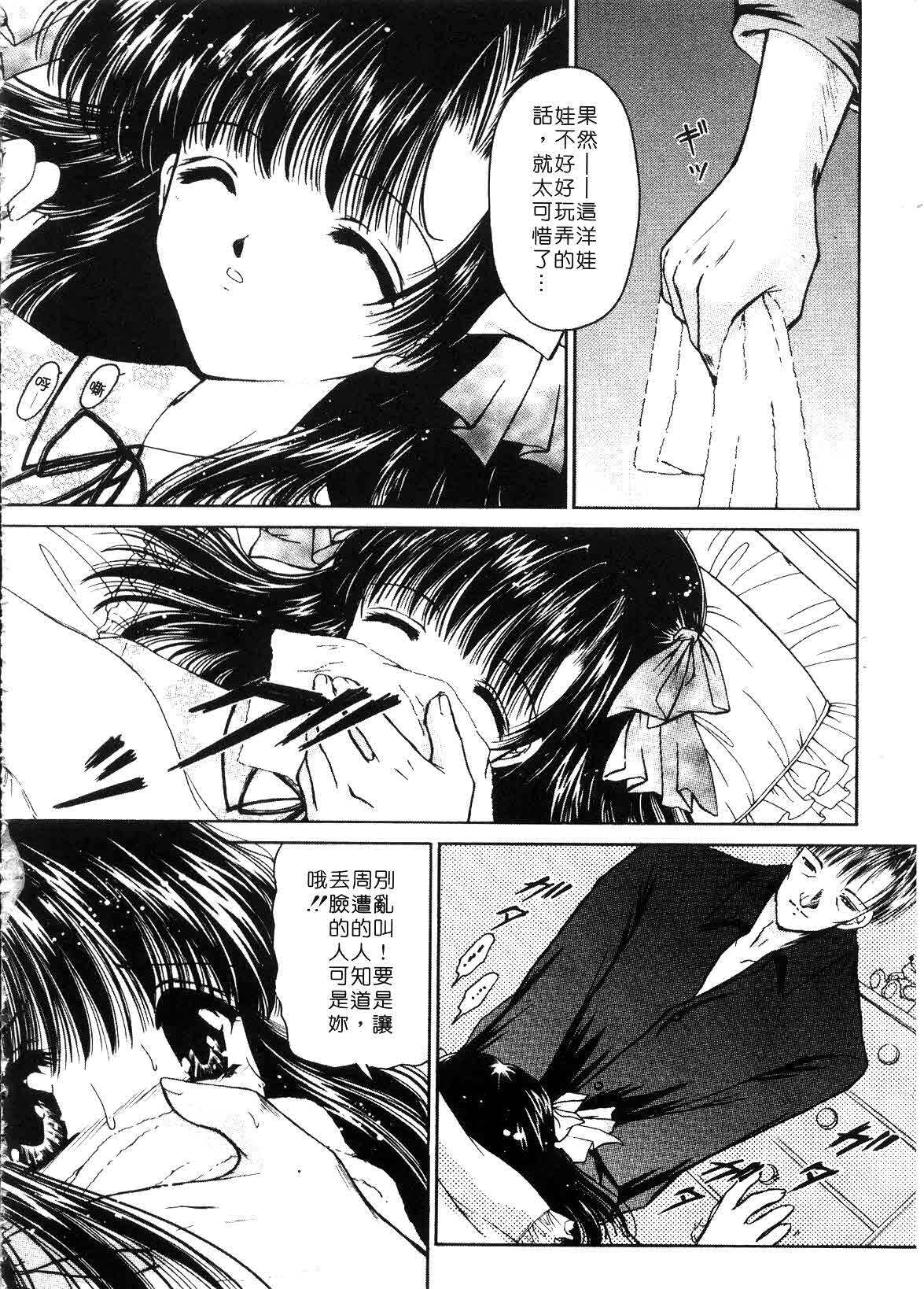 [Urano Mami] Haru Urara | 春意盎然 [Chinese] page 86 full