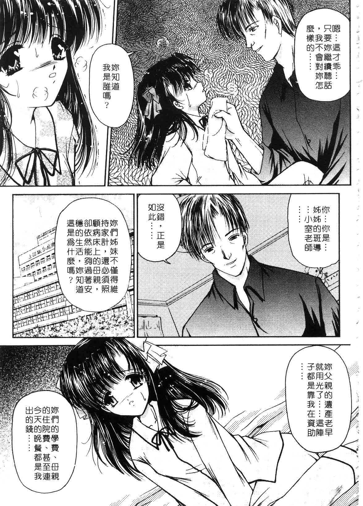 [Urano Mami] Haru Urara | 春意盎然 [Chinese] page 87 full