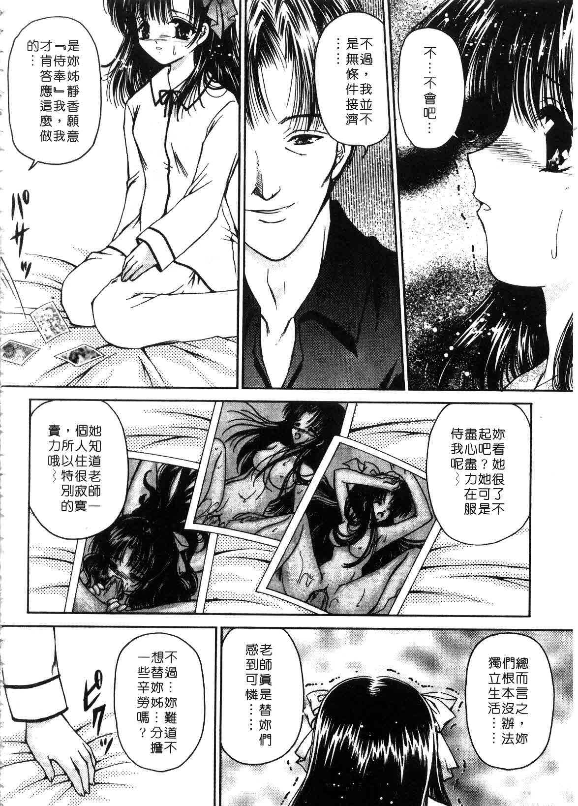 [Urano Mami] Haru Urara | 春意盎然 [Chinese] page 88 full