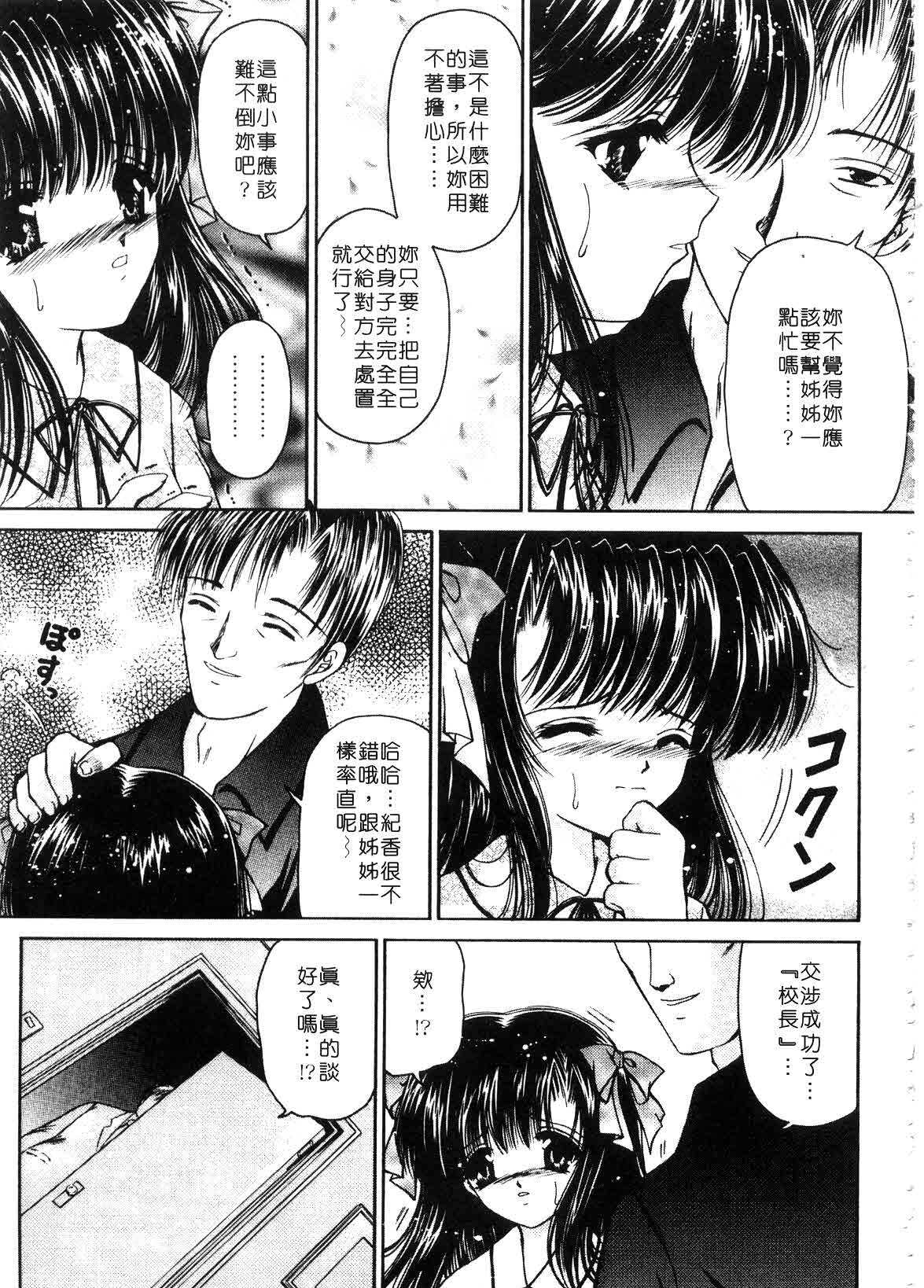 [Urano Mami] Haru Urara | 春意盎然 [Chinese] page 89 full
