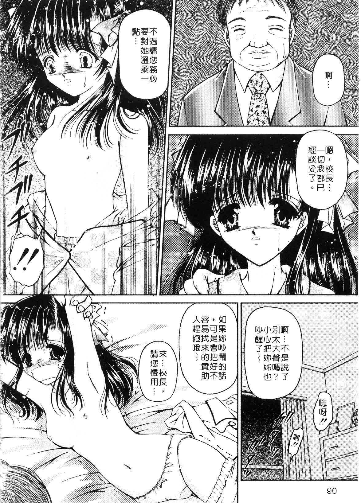 [Urano Mami] Haru Urara | 春意盎然 [Chinese] page 90 full