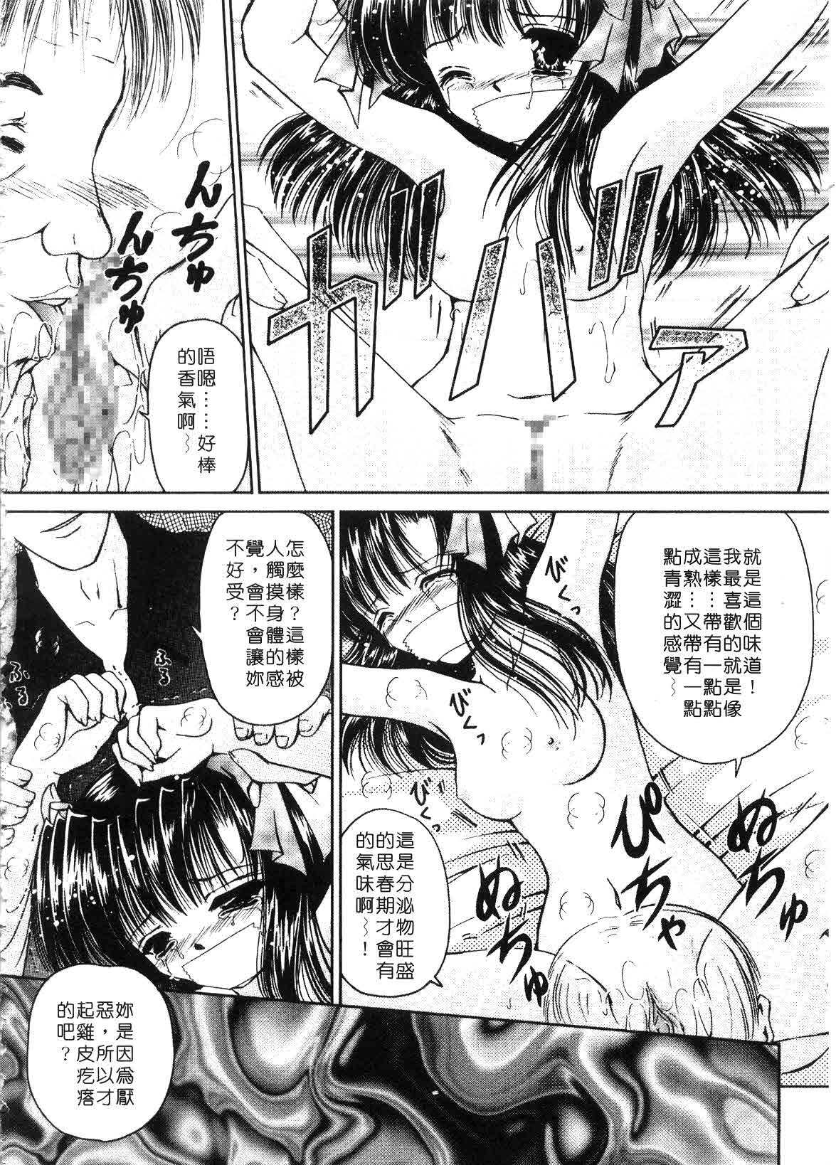 [Urano Mami] Haru Urara | 春意盎然 [Chinese] page 92 full