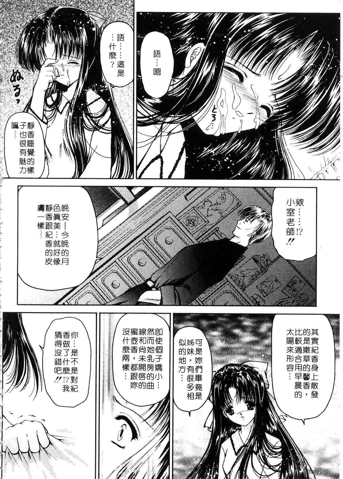 [Urano Mami] Haru Urara | 春意盎然 [Chinese] page 98 full