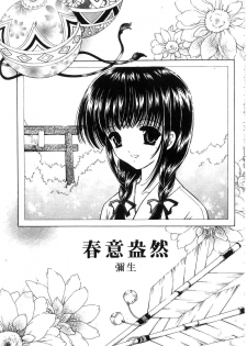 [Urano Mami] Haru Urara | 春意盎然 [Chinese] - page 21