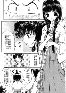 [Urano Mami] Haru Urara | 春意盎然 [Chinese] - page 25