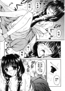 [Urano Mami] Haru Urara | 春意盎然 [Chinese] - page 28