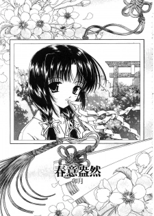 [Urano Mami] Haru Urara | 春意盎然 [Chinese] - page 37