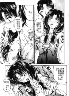 [Urano Mami] Haru Urara | 春意盎然 [Chinese] - page 39