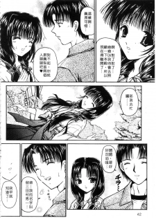 [Urano Mami] Haru Urara | 春意盎然 [Chinese] - page 42
