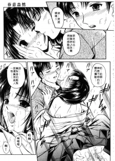[Urano Mami] Haru Urara | 春意盎然 [Chinese] - page 49