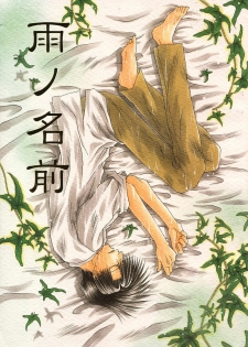 [MENODETA-TOKEI (AYA)] Ame no Namae | Name of Rain (Saiyuki) [English] [Otaku Pink]