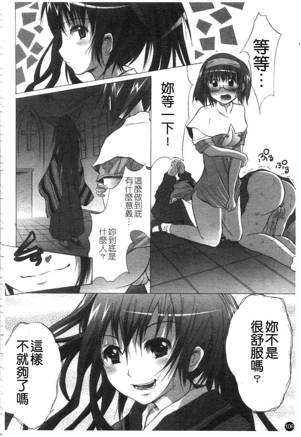 [Fudou Ran] Yuugi Hakusho - White Paper of Obscene Ghost [Chinese] page 107 full