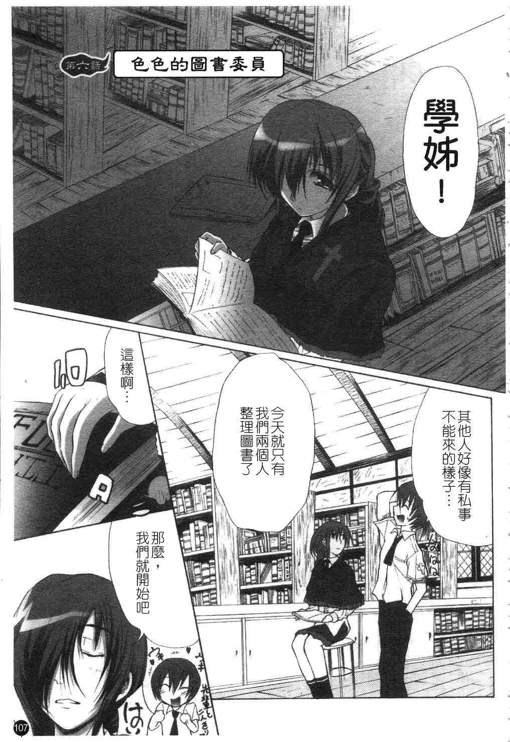 [Fudou Ran] Yuugi Hakusho - White Paper of Obscene Ghost [Chinese] page 108 full