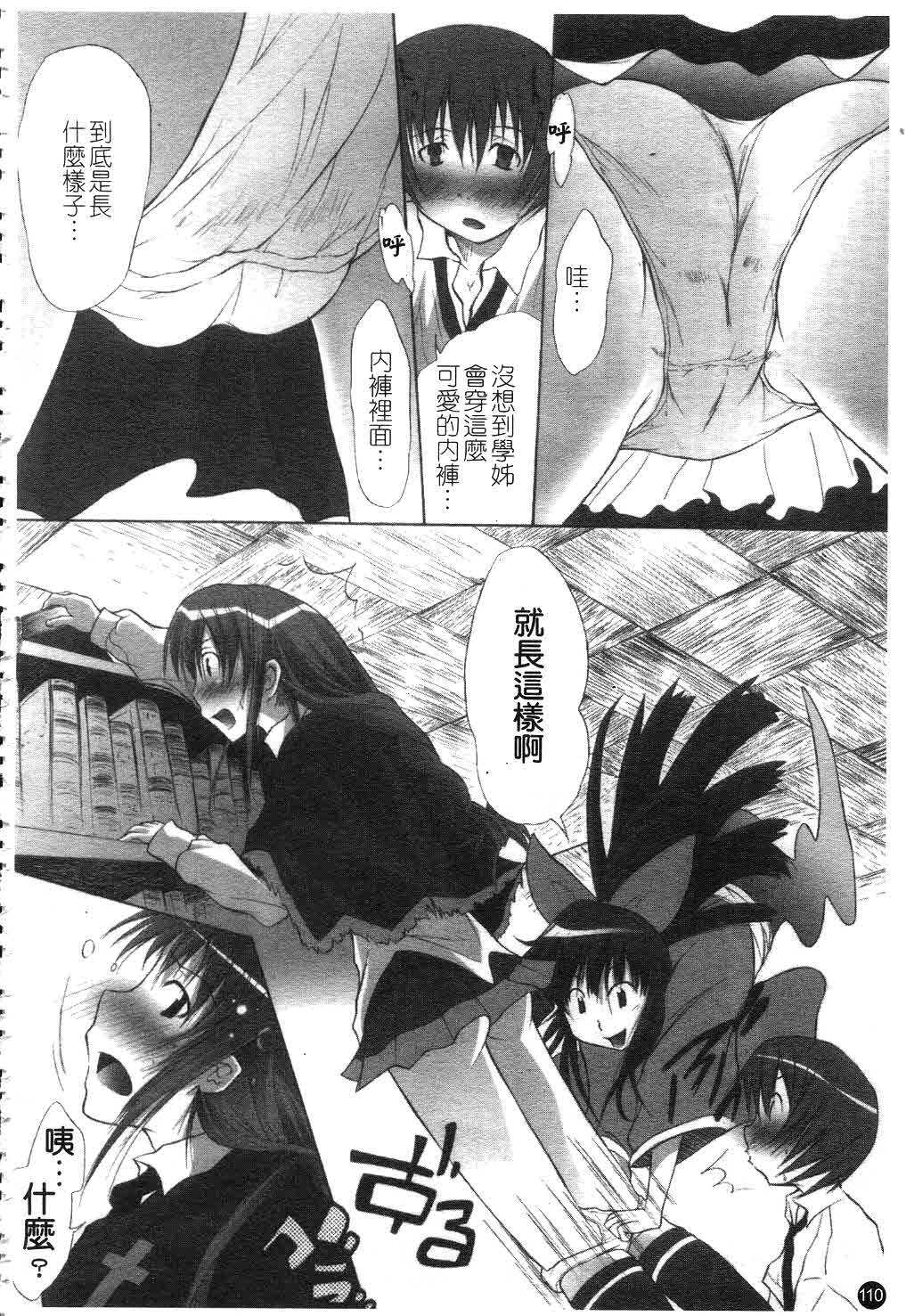 [Fudou Ran] Yuugi Hakusho - White Paper of Obscene Ghost [Chinese] page 111 full