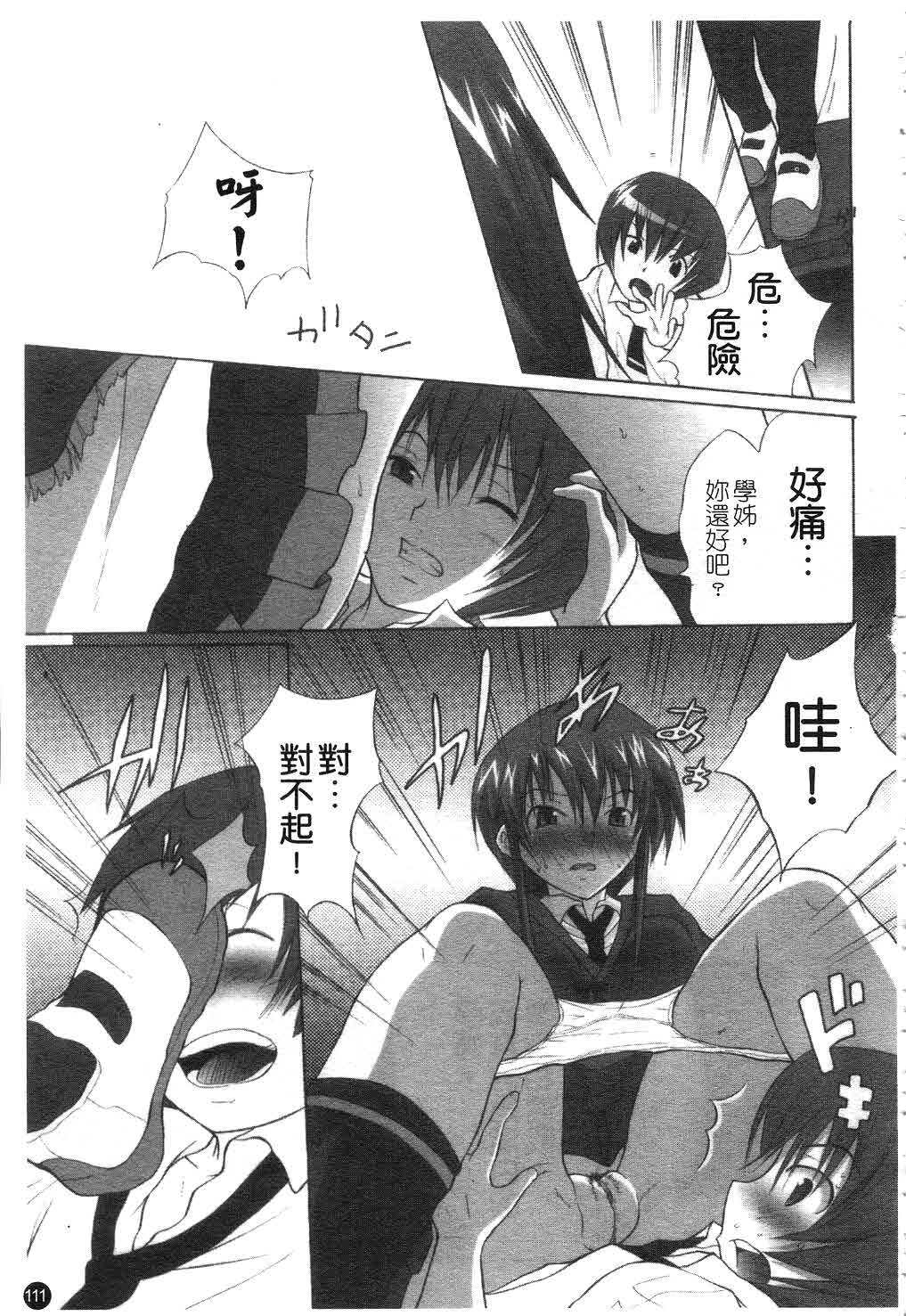 [Fudou Ran] Yuugi Hakusho - White Paper of Obscene Ghost [Chinese] page 112 full