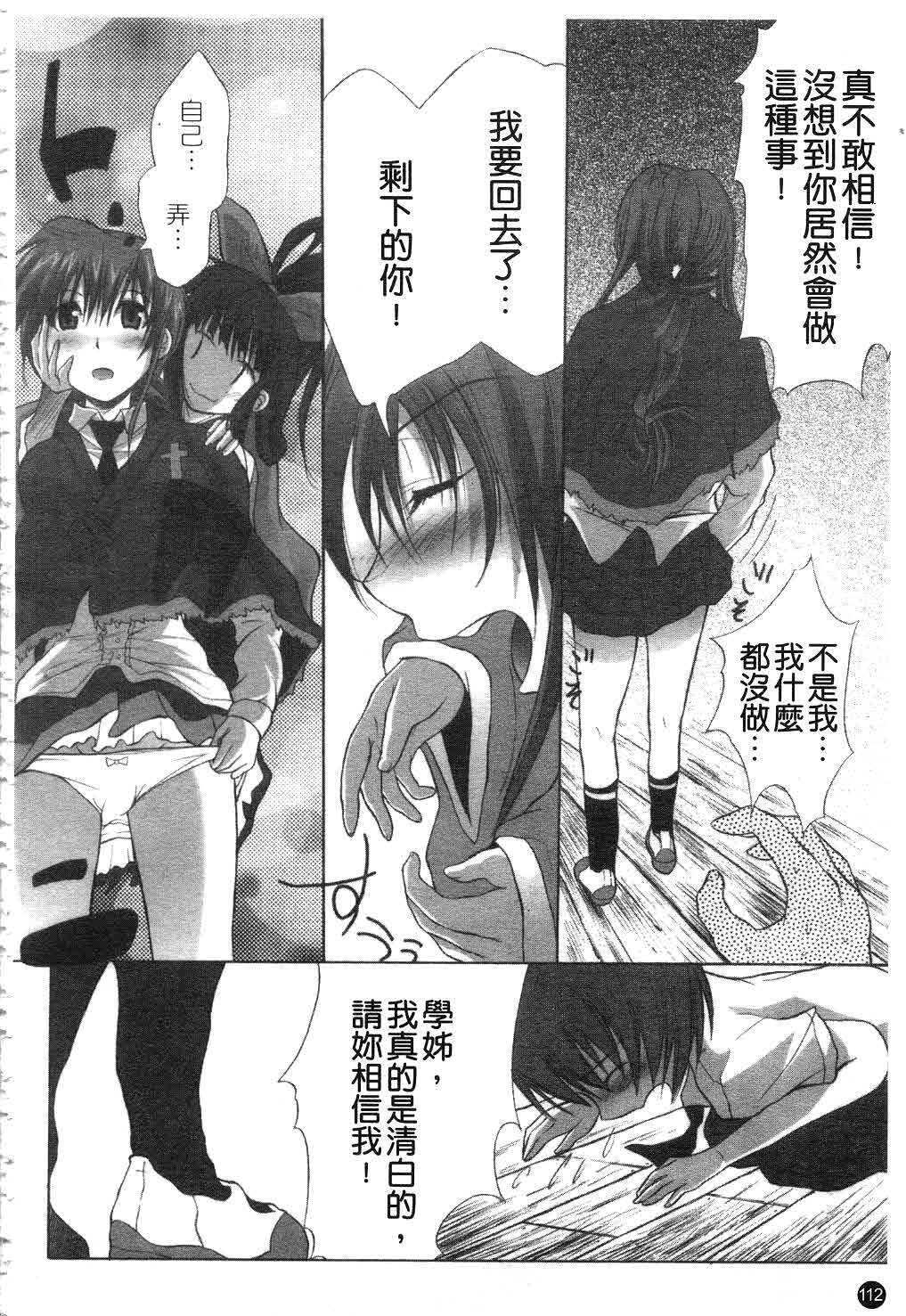[Fudou Ran] Yuugi Hakusho - White Paper of Obscene Ghost [Chinese] page 113 full