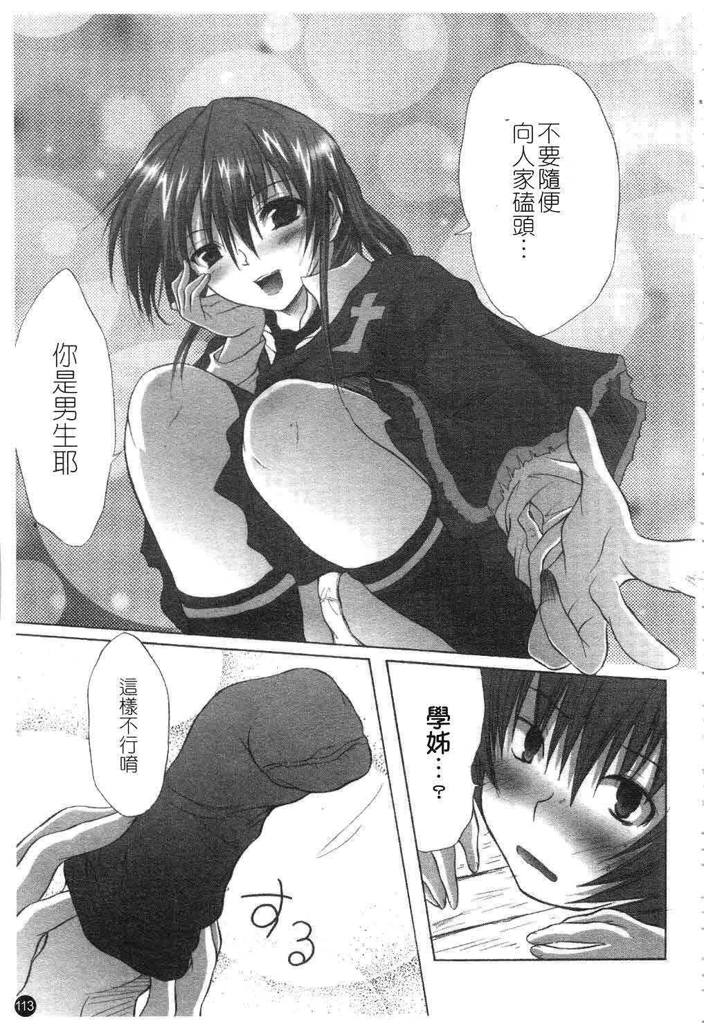 [Fudou Ran] Yuugi Hakusho - White Paper of Obscene Ghost [Chinese] page 114 full