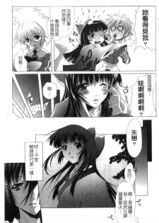 [Fudou Ran] Yuugi Hakusho - White Paper of Obscene Ghost [Chinese] - page 10