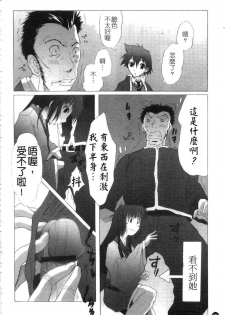 [Fudou Ran] Yuugi Hakusho - White Paper of Obscene Ghost [Chinese] - page 29