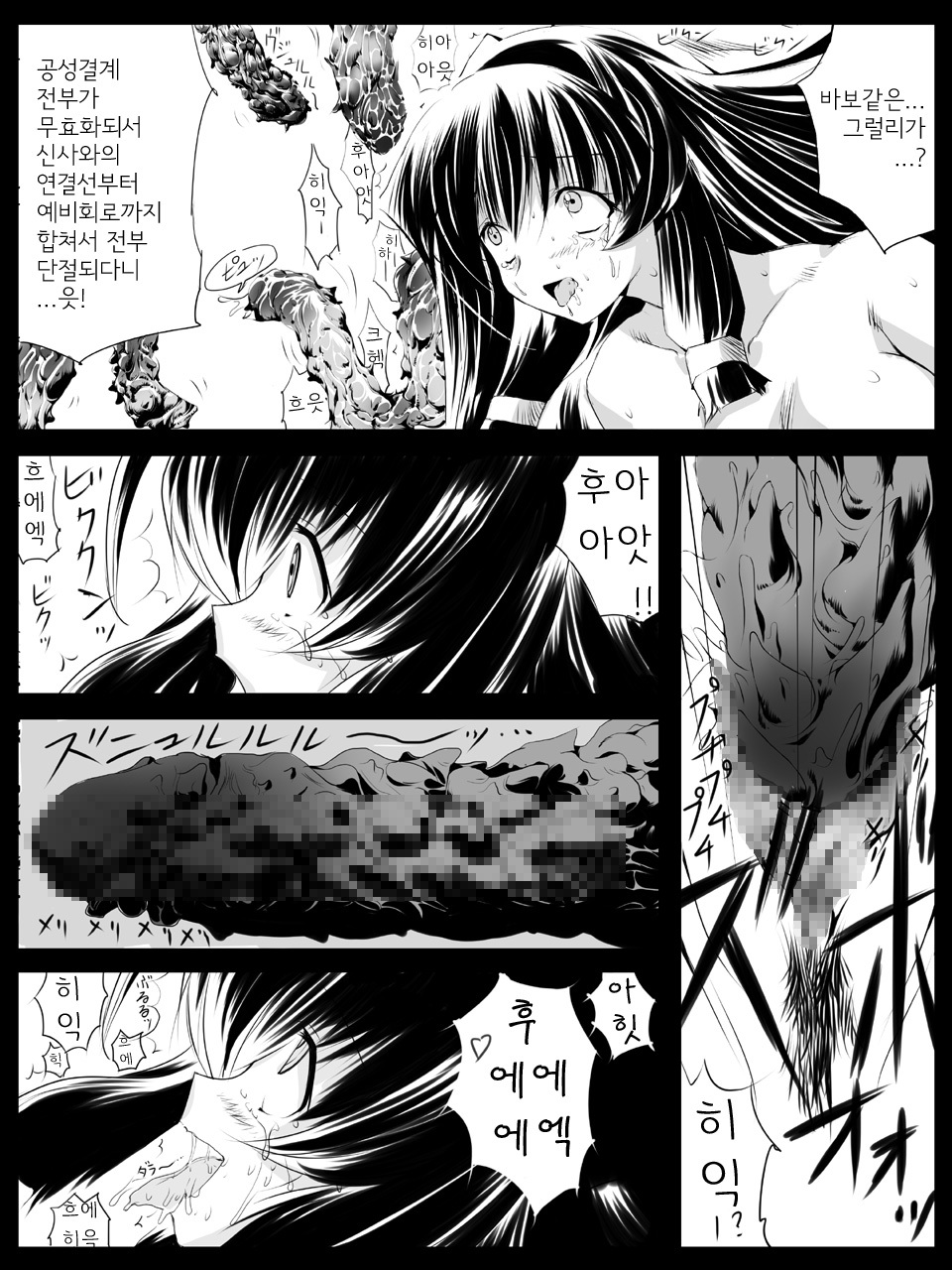 [Terolin Soft] Ero Jutsu Shiki no Higyaku Miko [Digital] (Kyoukai Senjou no Horizon) (korean) page 10 full