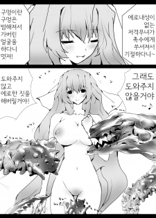 [Terolin Soft] Ero Jutsu Shiki no Higyaku Miko [Digital] (Kyoukai Senjou no Horizon) (korean) - page 20
