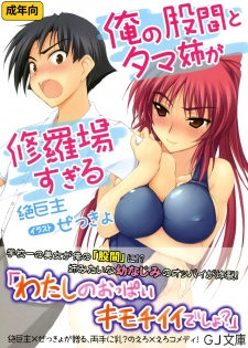 (C80) [TKSpower (Zekkyosyu)] Ore no Kokan to Tama-nee ga Shuraba sugiru (ToHeart2) [English] [Frizky]