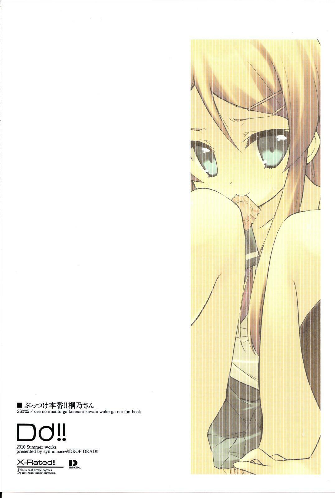 (C78) [DROP DEAD!! (Minase Syu)] Buttsuke Honban!! Kirino-san (Ore no Imouto ga Konna ni Kawaii Wake ga nai) [Spanish] [Kurotao] page 19 full