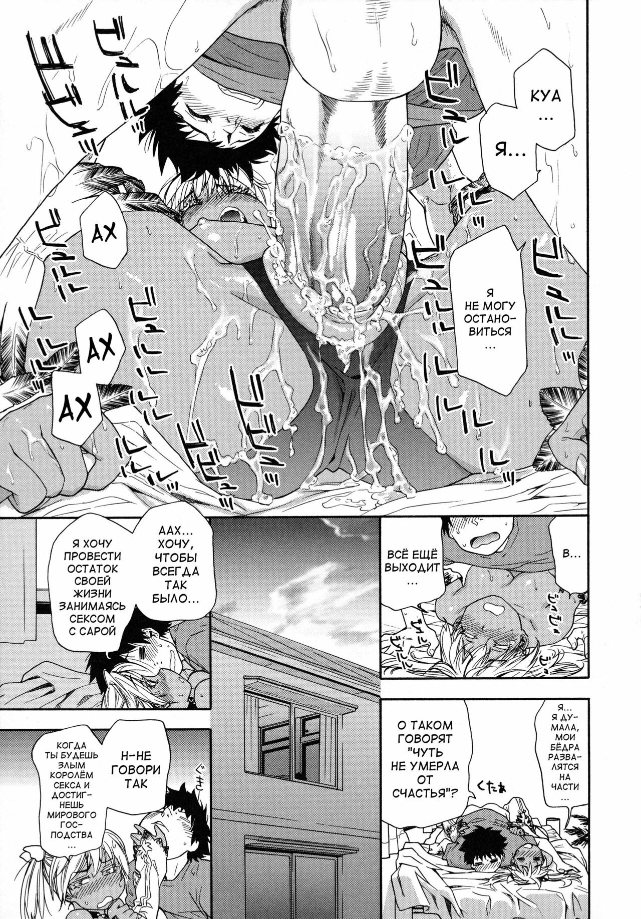 [Yamatogawa] Power Play! [Russian] [Abunomaru] page 69 full