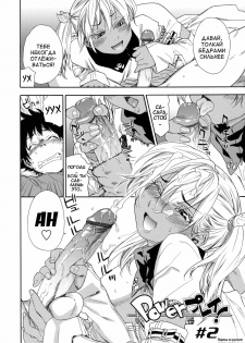[Yamatogawa] Power Play! [Russian] [Abunomaru] - page 50