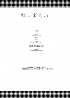 [uruten (urute)] Kurenai ni Koi shite [Korean] [건어물총각 + 농사마스터] [Digital] - page 21