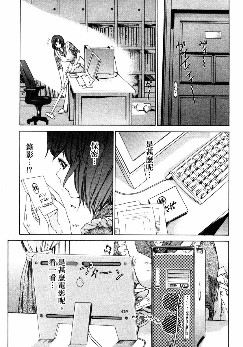 [Yunagi Kahoru] Esper OL Ami | 超能力OL★亞美 [Chinese] page 147 full