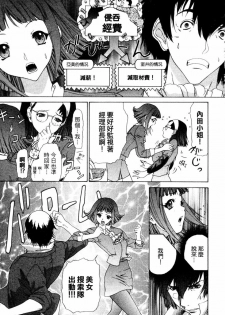 [Yunagi Kahoru] Esper OL Ami | 超能力OL★亞美 [Chinese] - page 34
