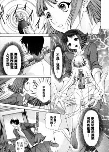 [Yunagi Kahoru] Esper OL Ami | 超能力OL★亞美 [Chinese] - page 36
