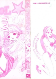 [Yunagi Kahoru] Esper OL Ami | 超能力OL★亞美 [Chinese] - page 3