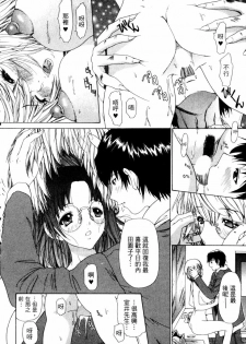 [Yunagi Kahoru] Esper OL Ami | 超能力OL★亞美 [Chinese] - page 45