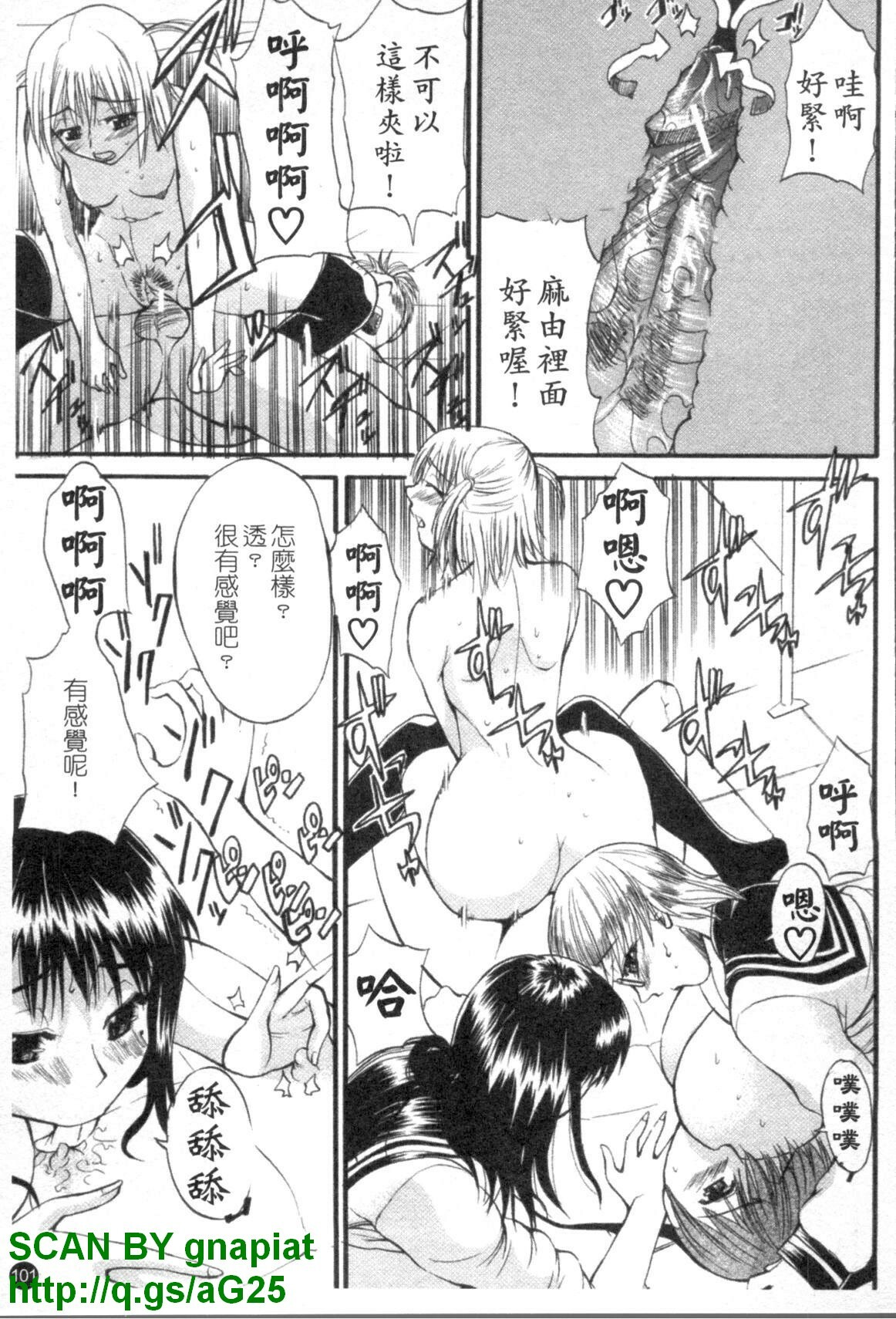 [Wakatsuki] Genkai Oppai | 限界爆乳娘 [Chinese] page 102 full