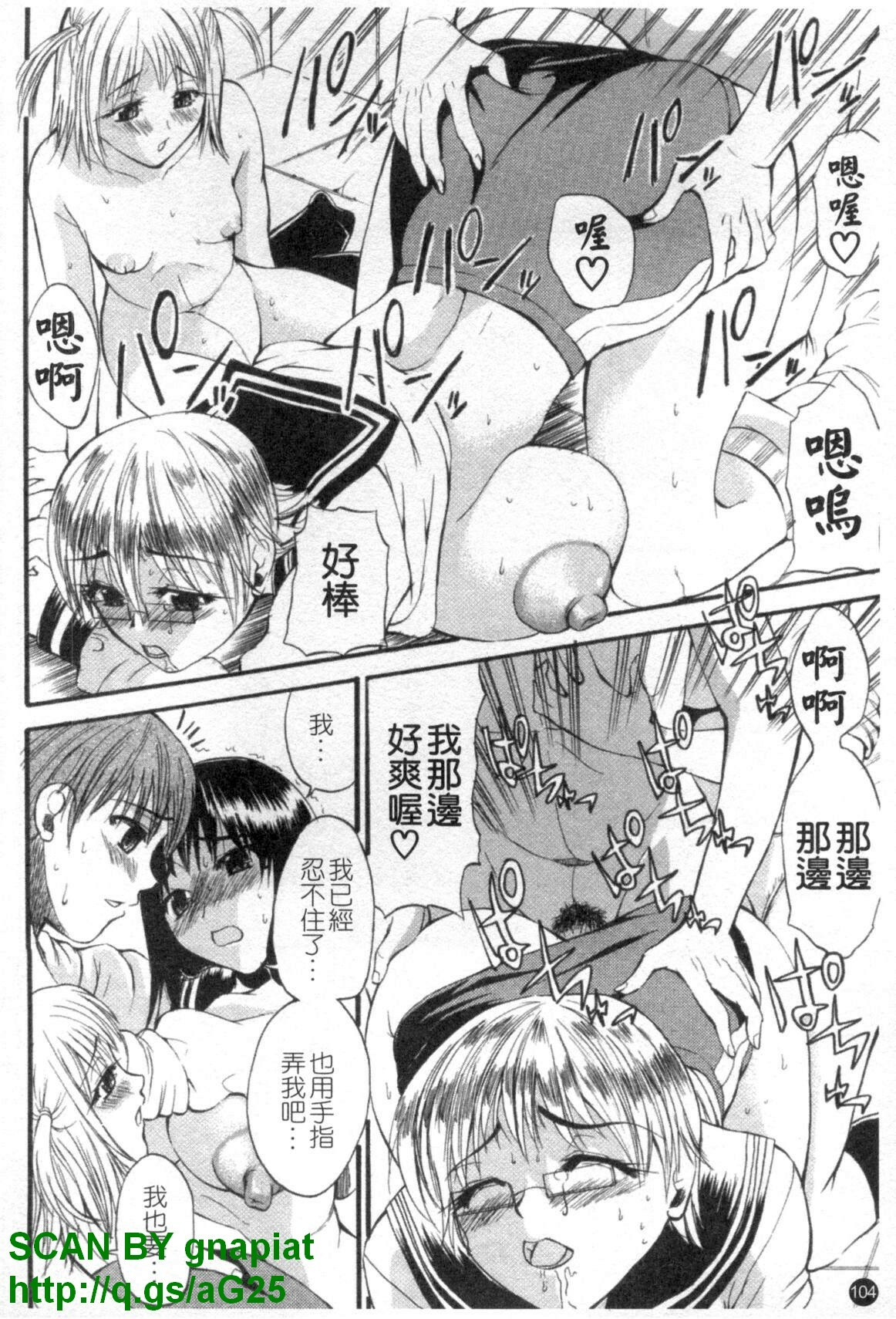 [Wakatsuki] Genkai Oppai | 限界爆乳娘 [Chinese] page 105 full