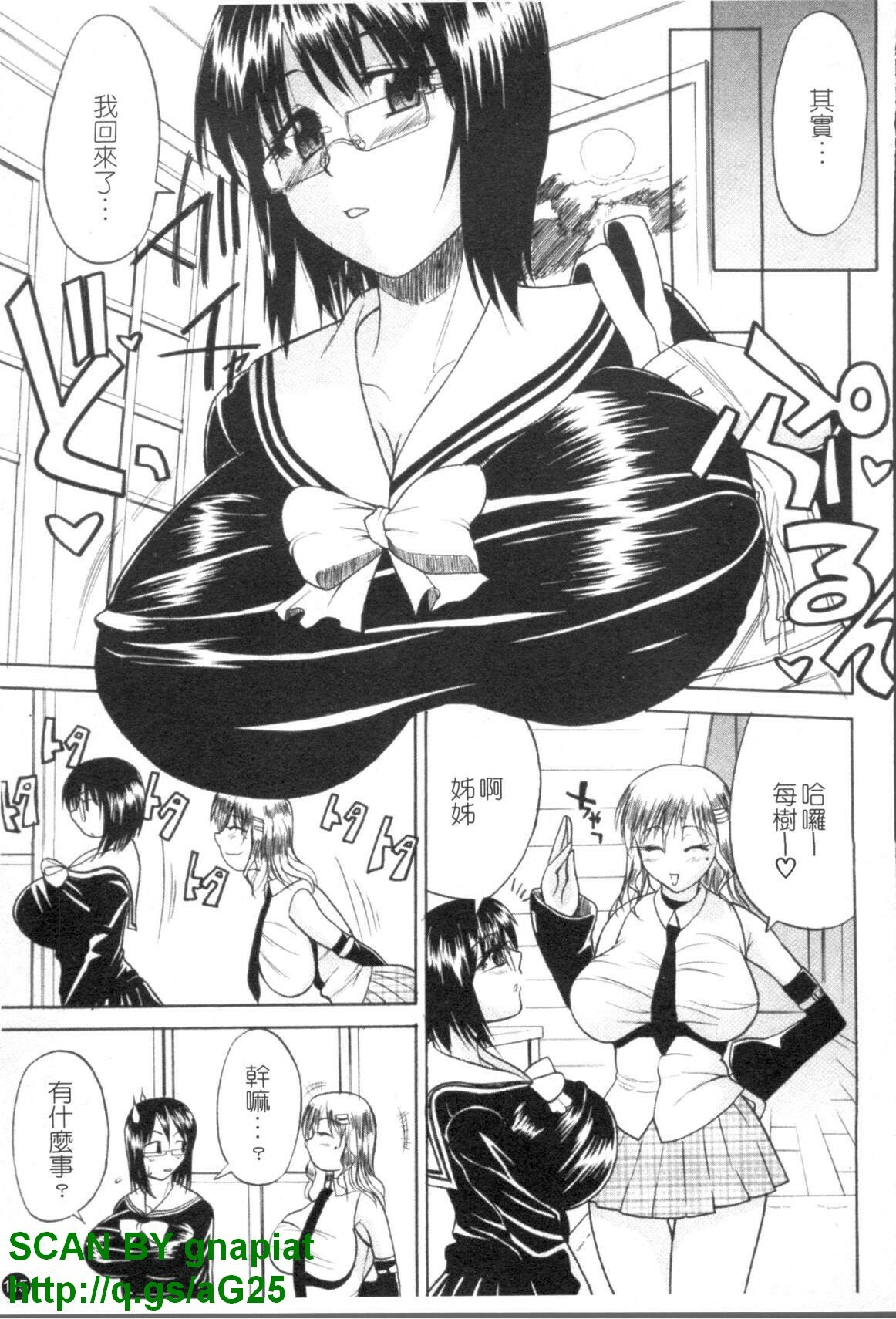 [Wakatsuki] Genkai Oppai | 限界爆乳娘 [Chinese] page 318 full