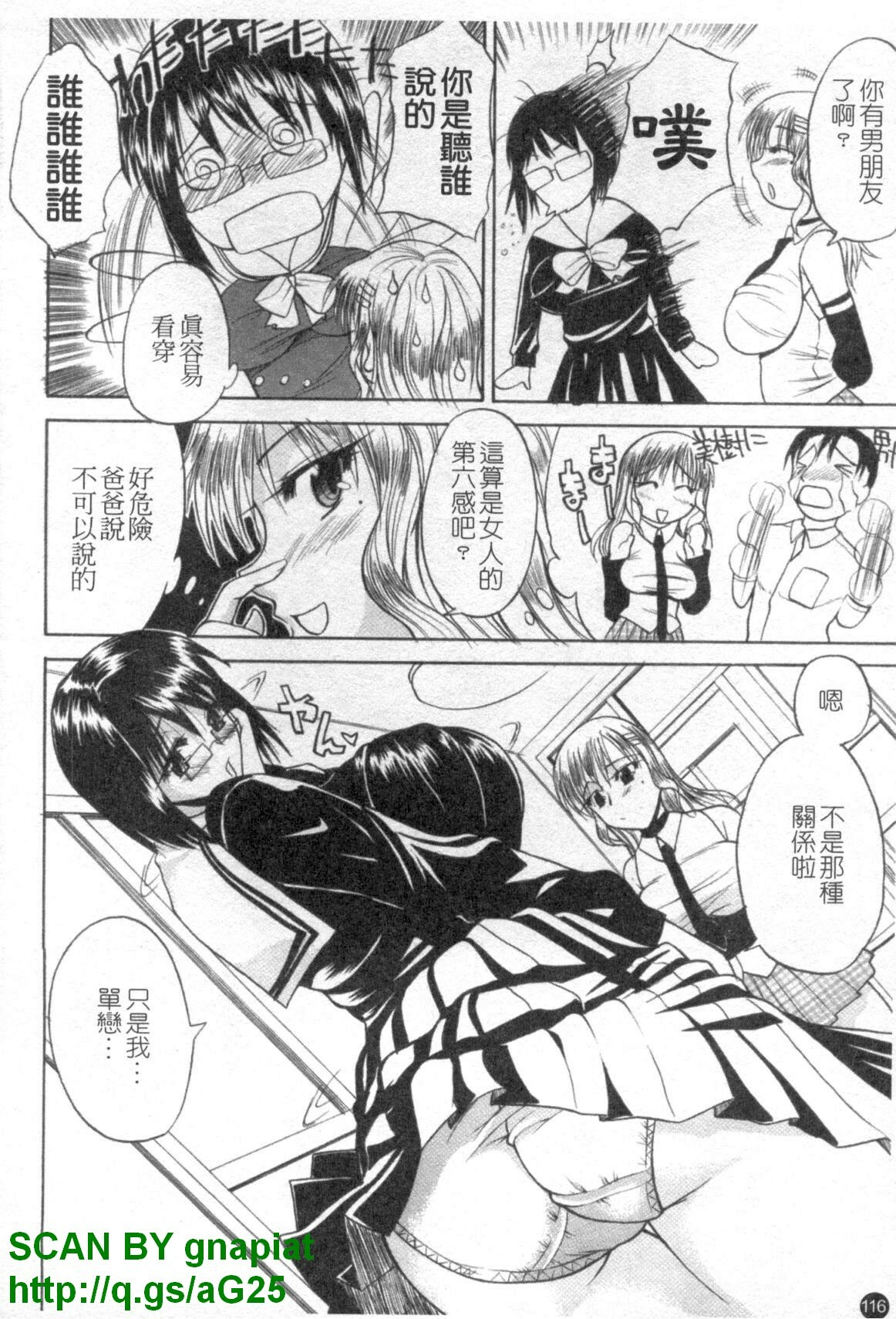 [Wakatsuki] Genkai Oppai | 限界爆乳娘 [Chinese] page 319 full