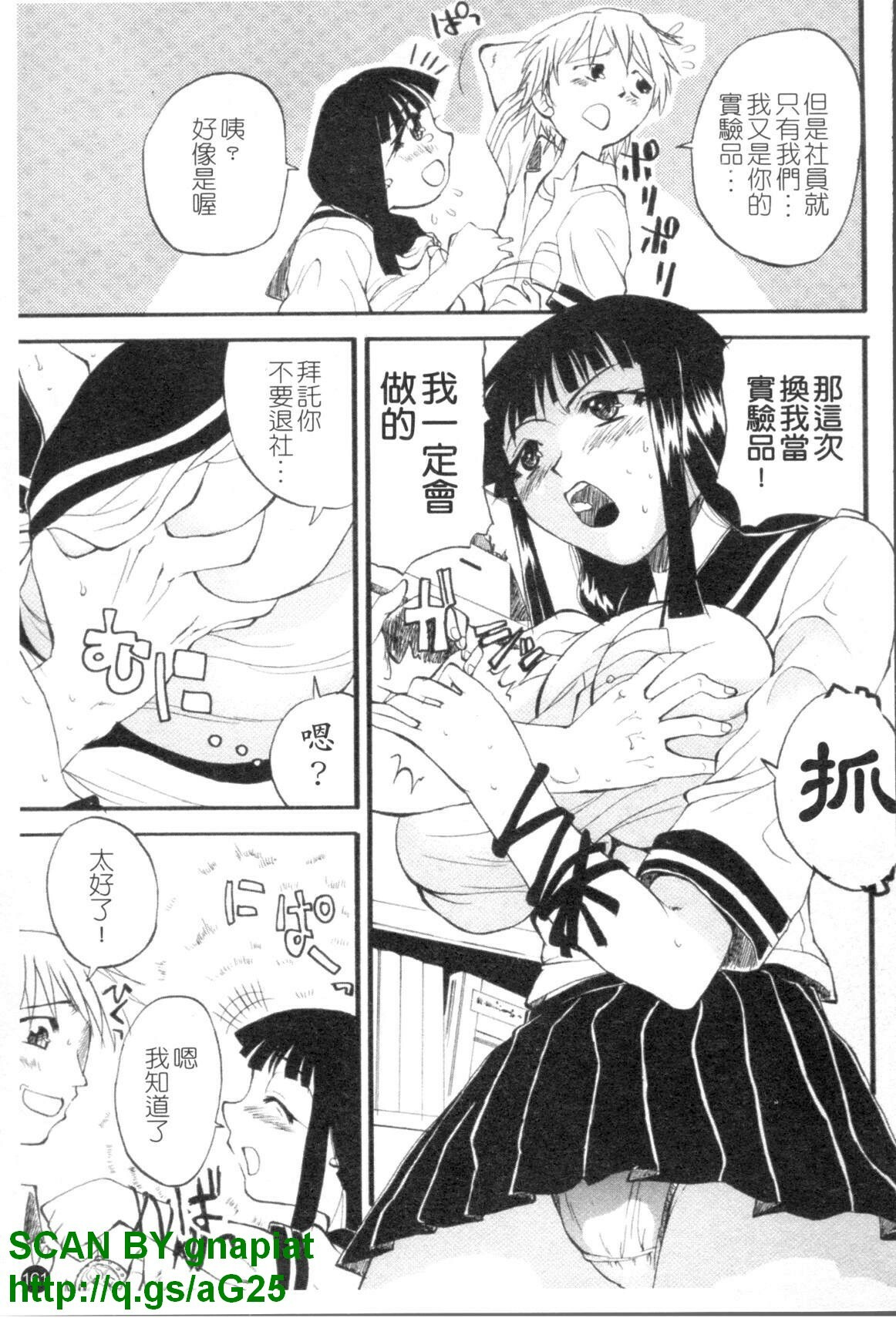 [Wakatsuki] Genkai Oppai | 限界爆乳娘 [Chinese] page 364 full