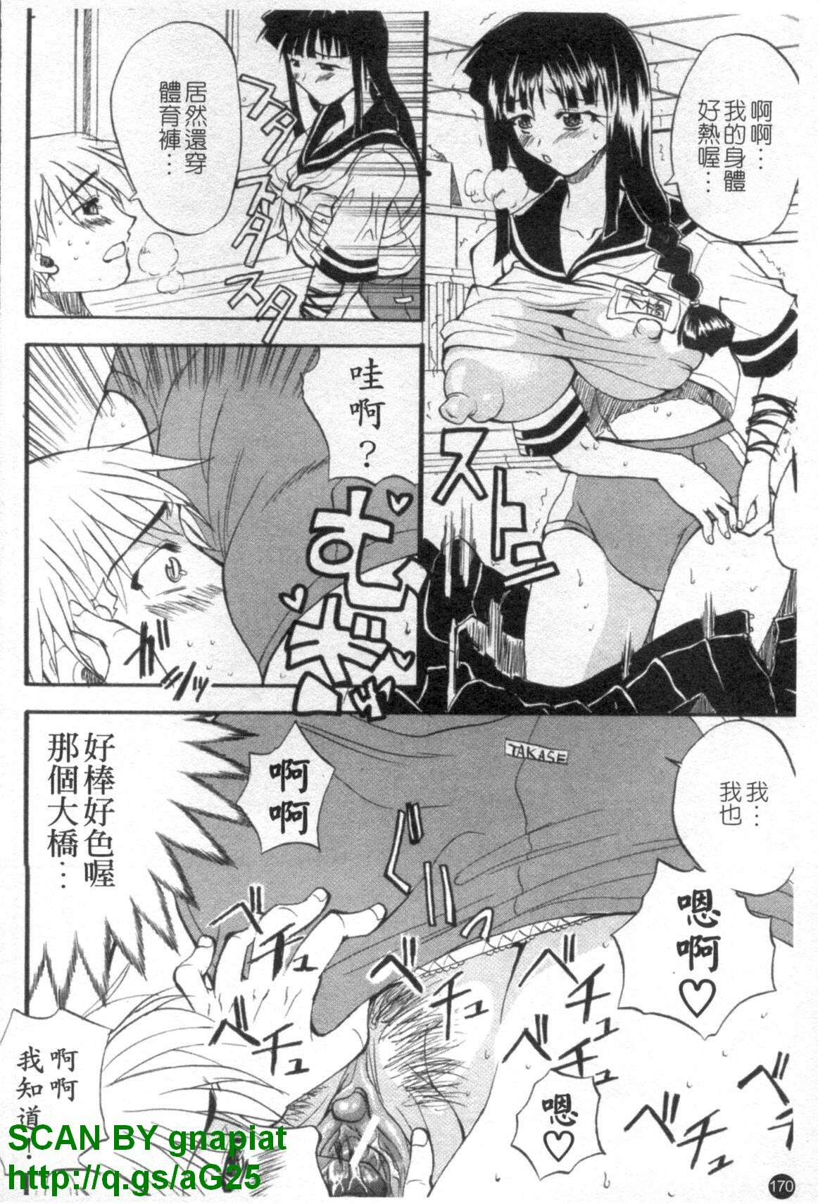 [Wakatsuki] Genkai Oppai | 限界爆乳娘 [Chinese] page 373 full
