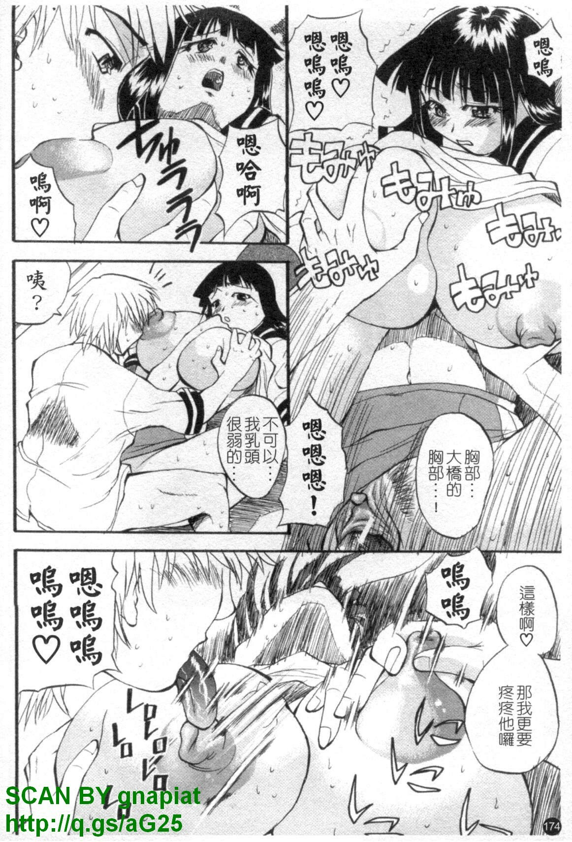 [Wakatsuki] Genkai Oppai | 限界爆乳娘 [Chinese] page 377 full