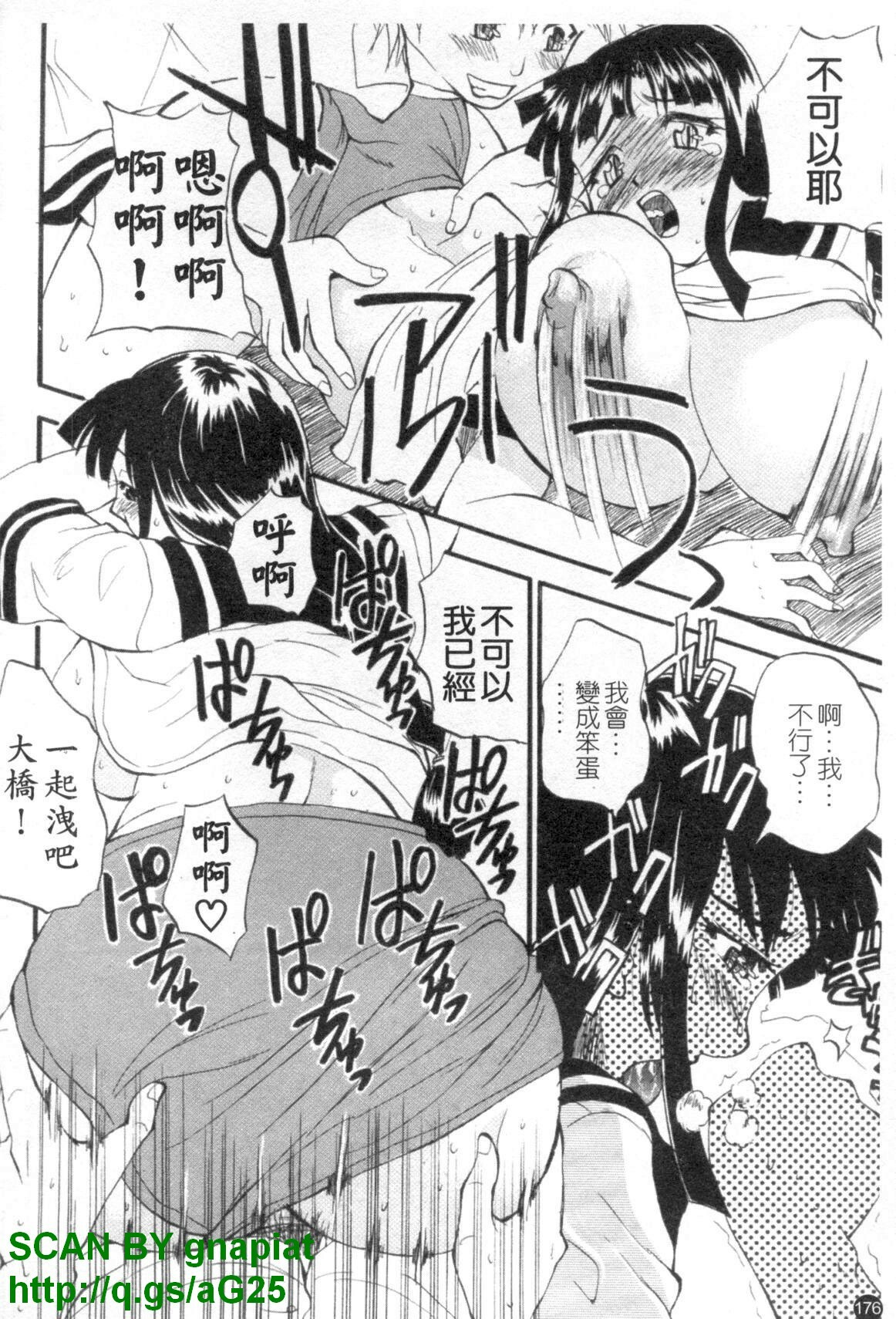 [Wakatsuki] Genkai Oppai | 限界爆乳娘 [Chinese] page 379 full