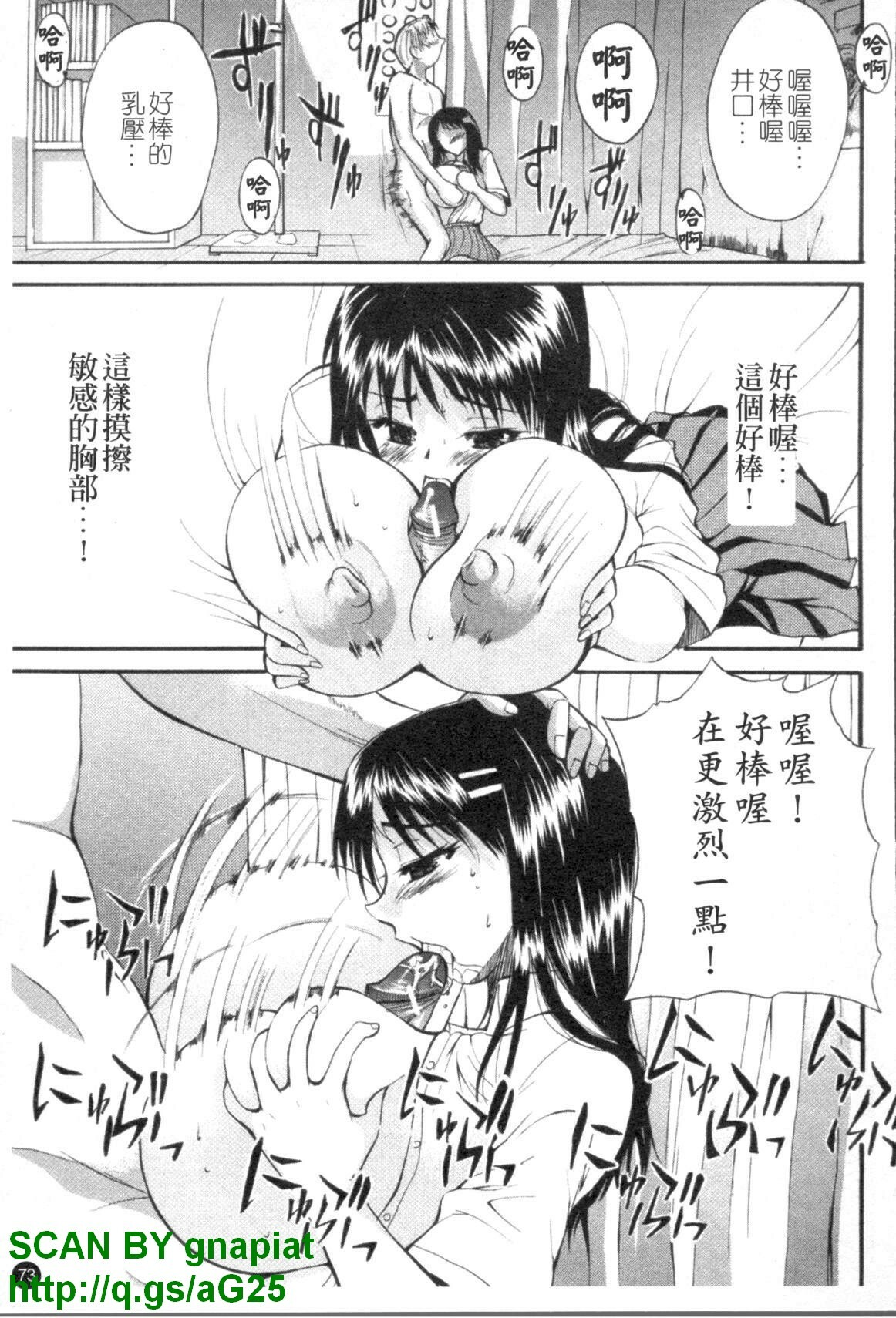 [Wakatsuki] Genkai Oppai | 限界爆乳娘 [Chinese] page 74 full